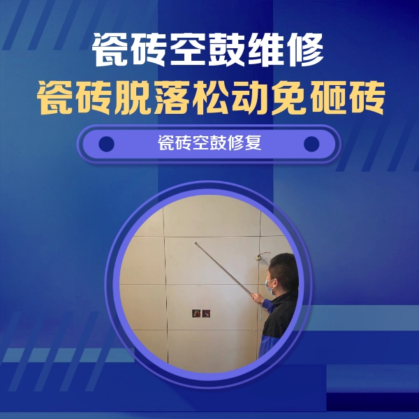 静安瓷砖空鼓维修公司分享轻微边角空鼓需要修吗？专业师傅深度解答